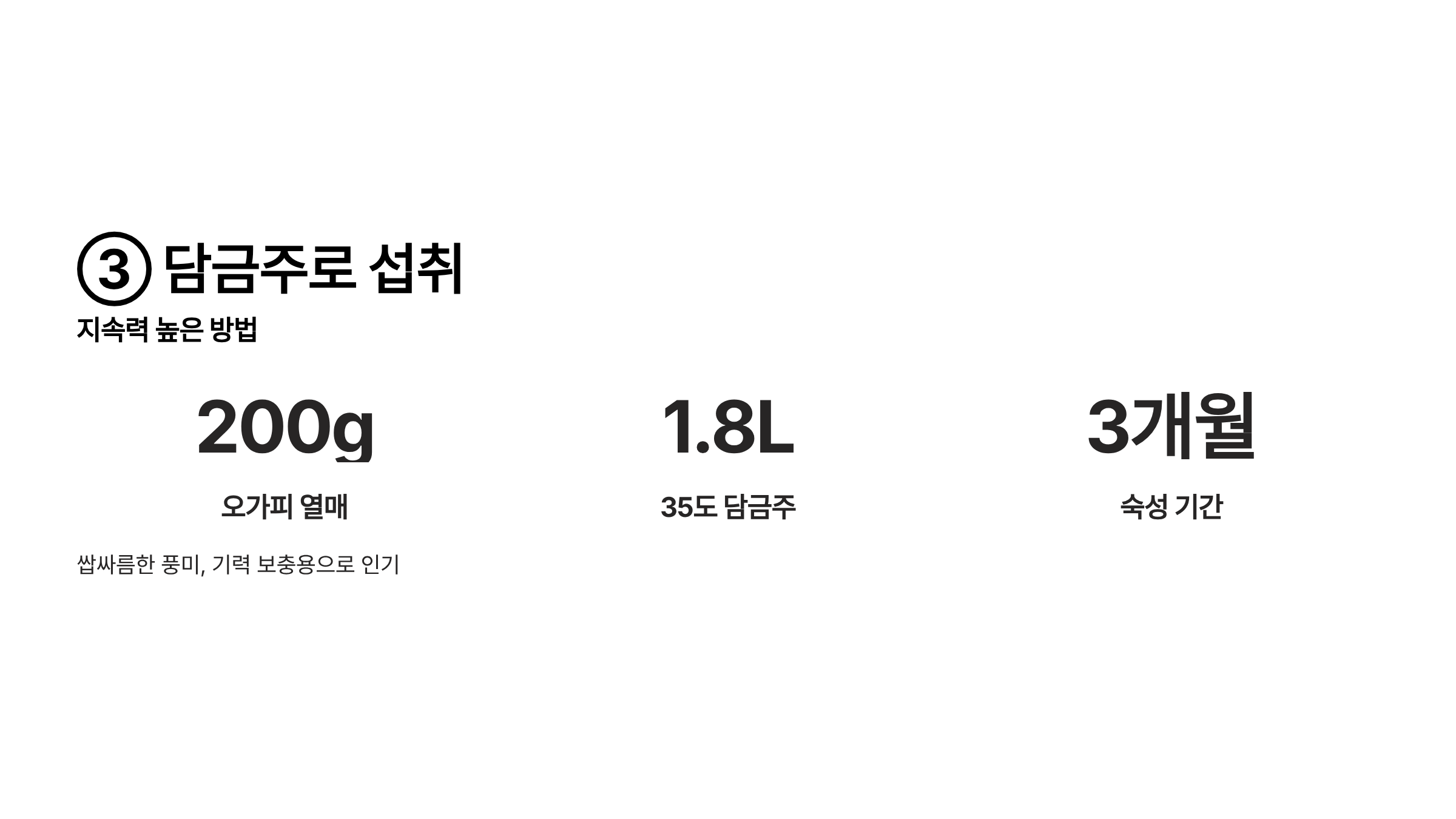 오가피 열매 담금주