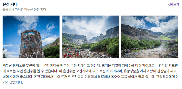 온천지대
