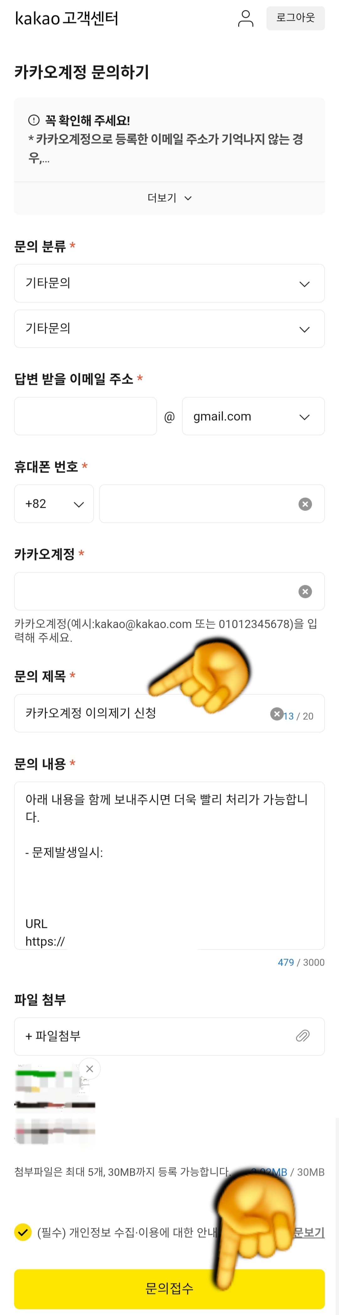 카카오톡-운영정책-위반-푸는법-안내-입력-항목에는-문의-유형(기타-문의),-답변-받을-이메일-주소(운영정책-위반이-발생한-계정을-입력하면-좋습니다.),-휴대폰-번호,-카카오-계정(이메일-또는-휴대폰번호-입력),-그리고-문의-제목은-저처럼-티스토리-게시글이-문제된-경우,-관련-내용(티스토리-게시글-이의제기-신청)을,-카카오-계정-자체가-신고된-경우에는-카카오계정-이의제기-신청이라고-적어주세요.