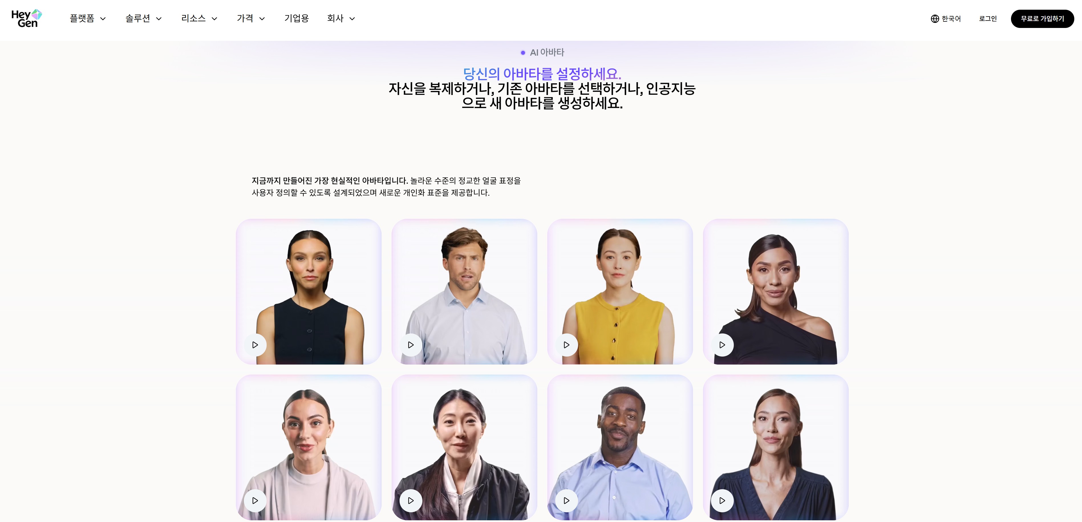 AI 영상 제작 사이트7: HeyGen - 다국어 아바타 지원