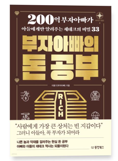 부자아빠의 돈공부