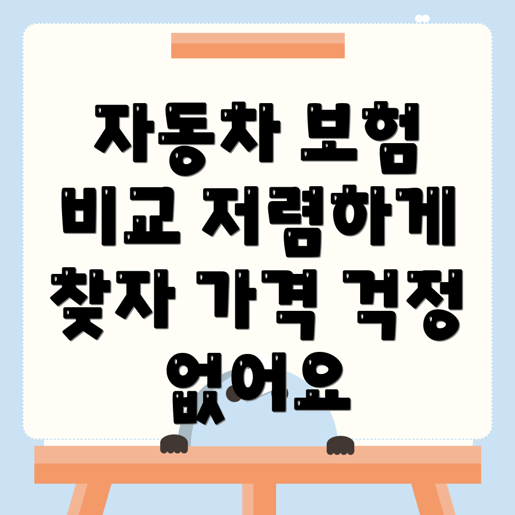 자동차보험