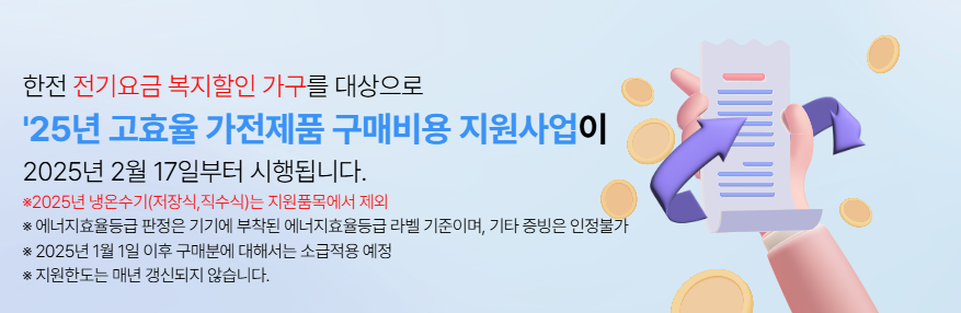 한전 전기요금 복지할인