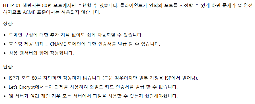 DNS-01 챌린지 과정에서 certbot이 TXT 레코드를 등록하고 Let's Encrypt가 검증하는 흐름도(Let's Encrypt DNS-01 챌린지)