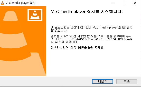 vlc-media-player-설치-1