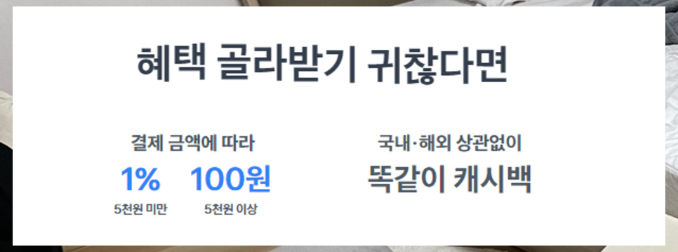 토스 체크카드 혜택, 발급, 해외결제 한눈에 알아봄!