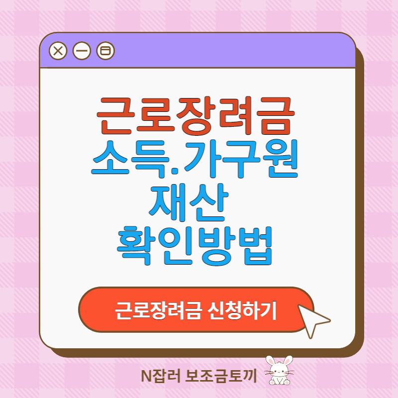 근로장려금 정기신청(5월)의 총정리