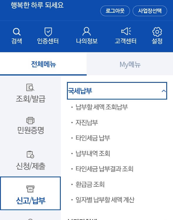 손택스