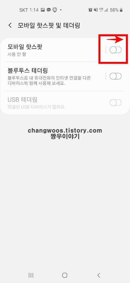 핫스팟 사용방법4