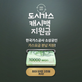 소상공인-도시가스요금-분납-지원