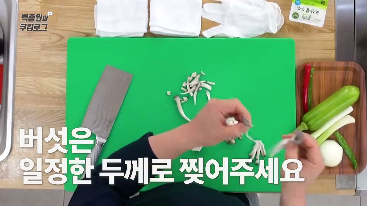 느타리버섯을 손으로 찢는 장면