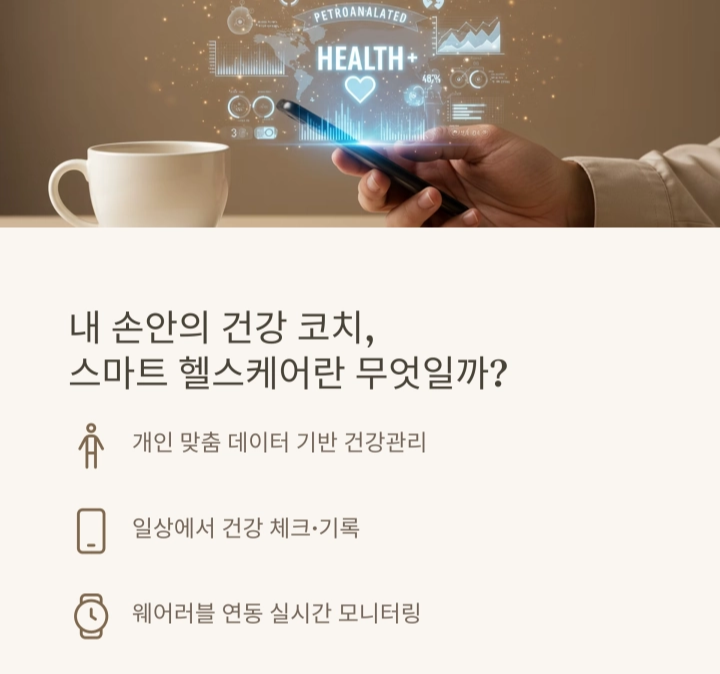 스마트 헬스케어 앱으로 시작하는 40대 건강 습관