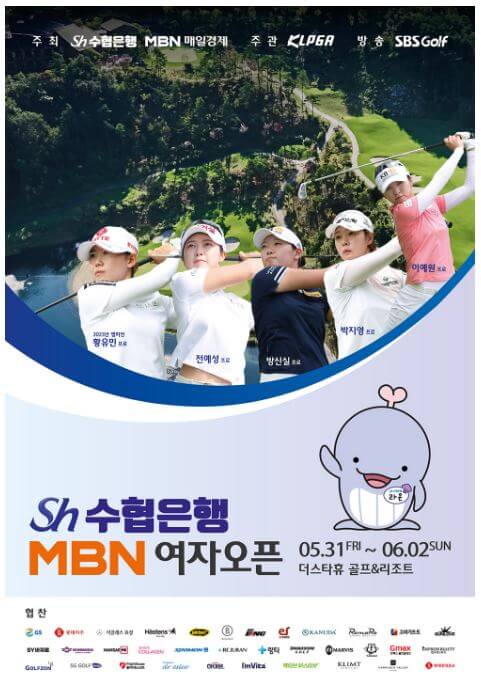 SH 수협은행 MBN 여자오픈 대회정보 포스터