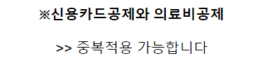 의료비 연말정산