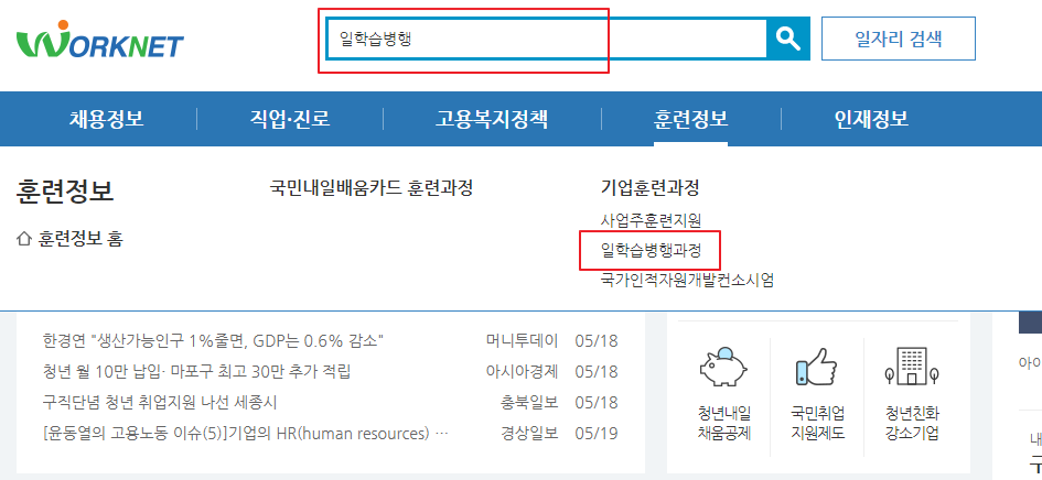 일학습병행 채용정보 1