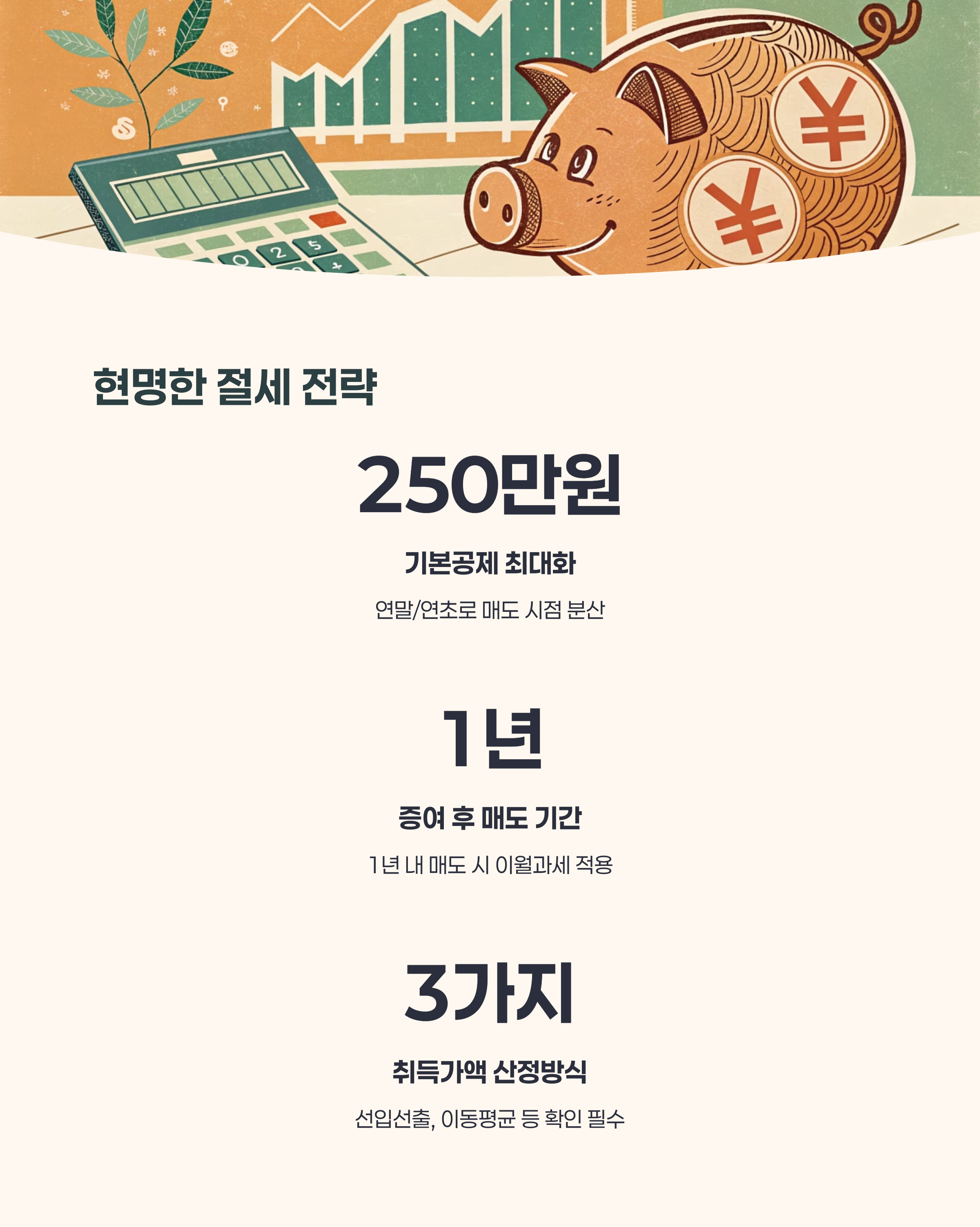 절세전략 요약