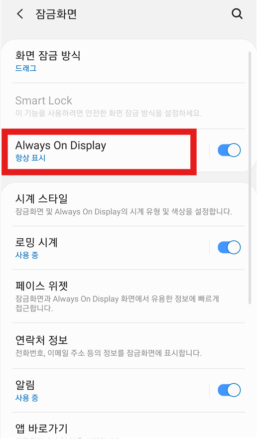 항상 표시로 설정되지 않을 때 해결 방법