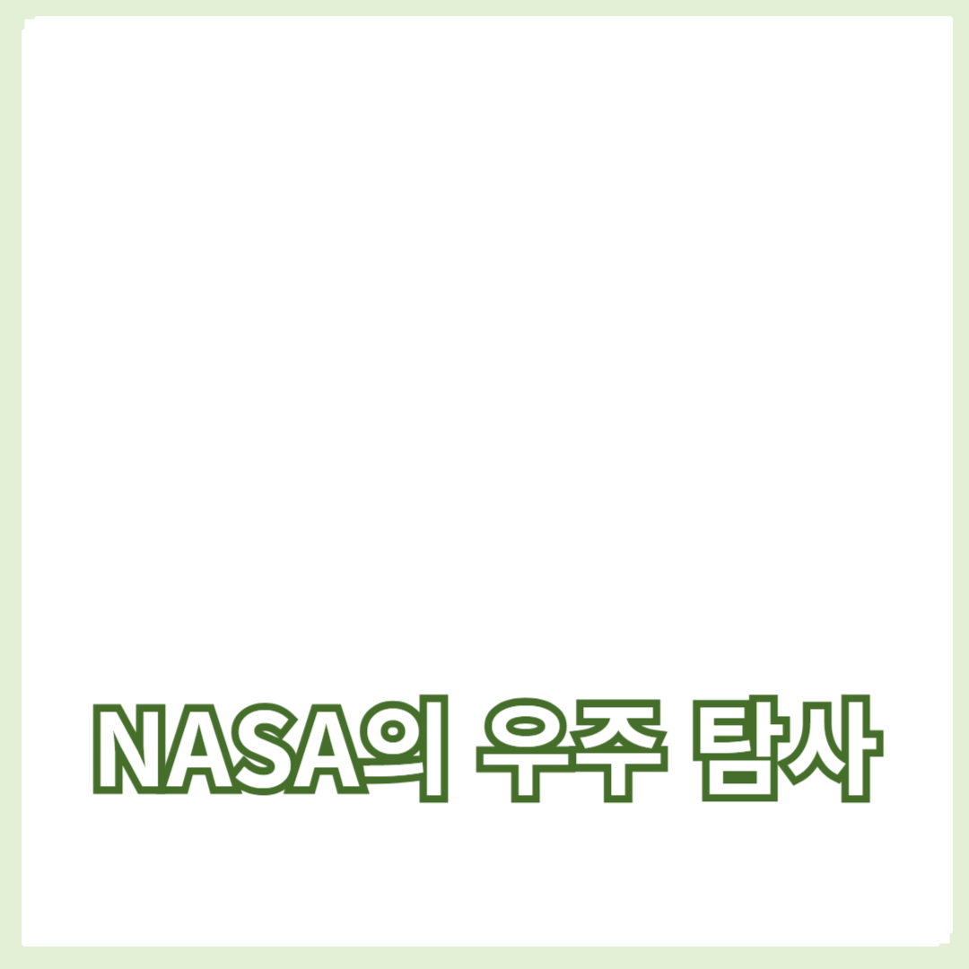 화성 탐사와 위성 기술