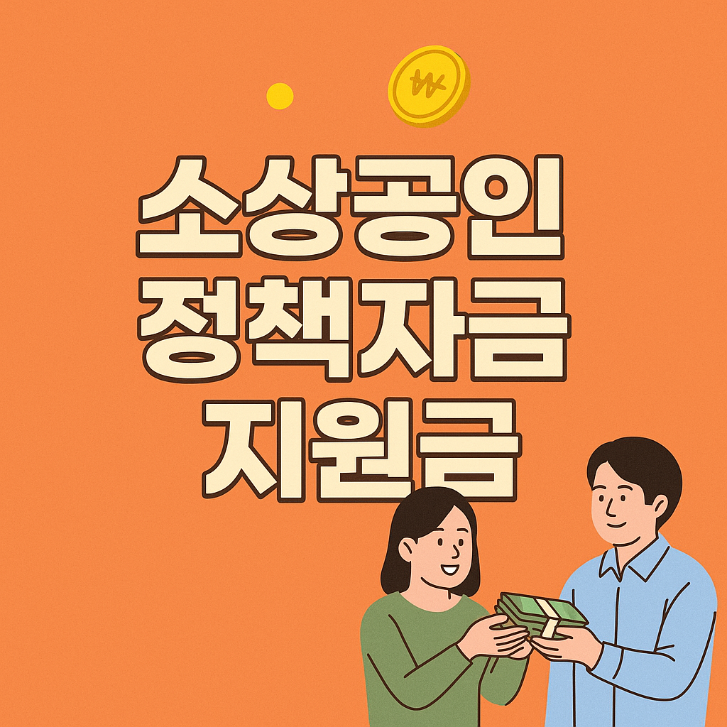 소상공인 정책자금 관련 사진첨부