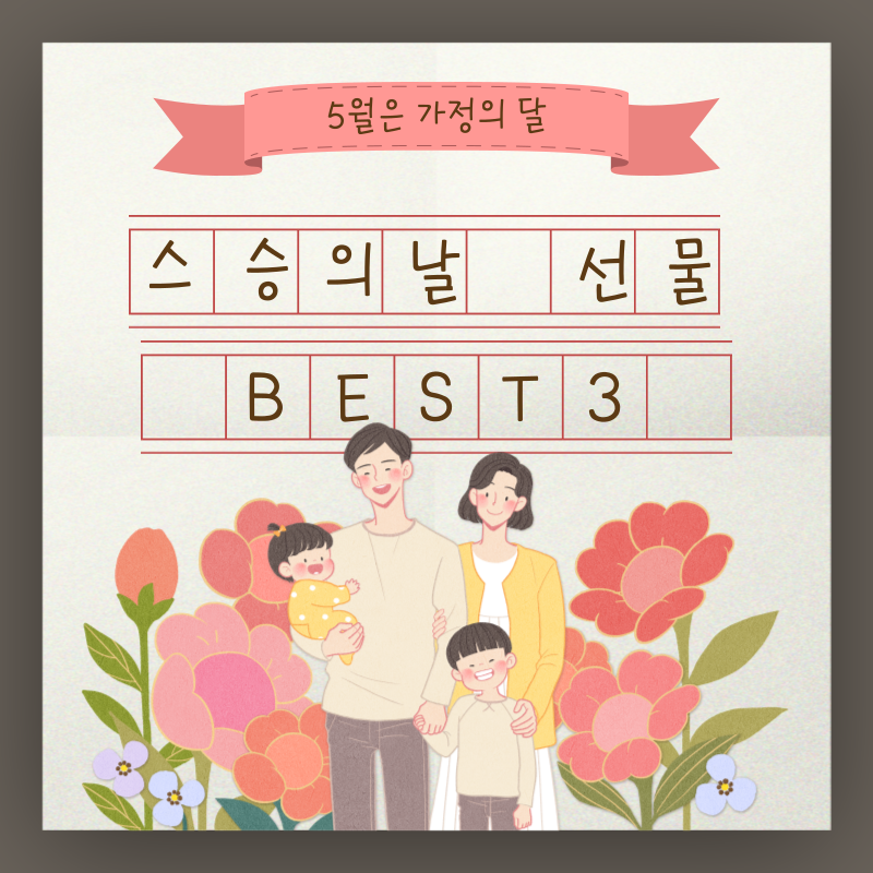 어린이집 선생님 선물