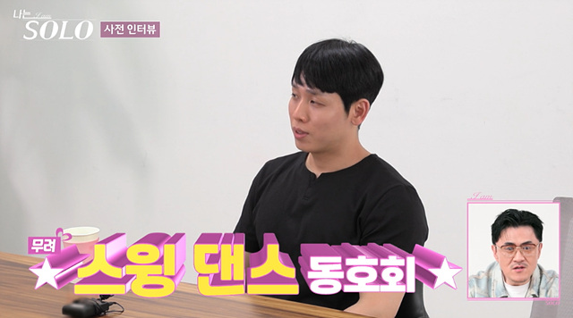 나는솔로 26기 남자 출연진 직업 스펙 영철 경수 광수 상철 영수 영호 영식