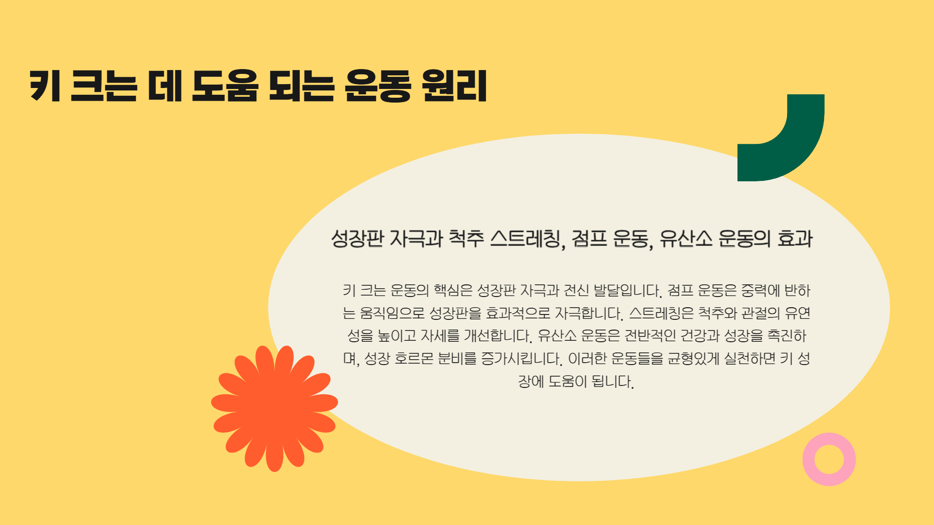 키 크는 데 효과적인 운동