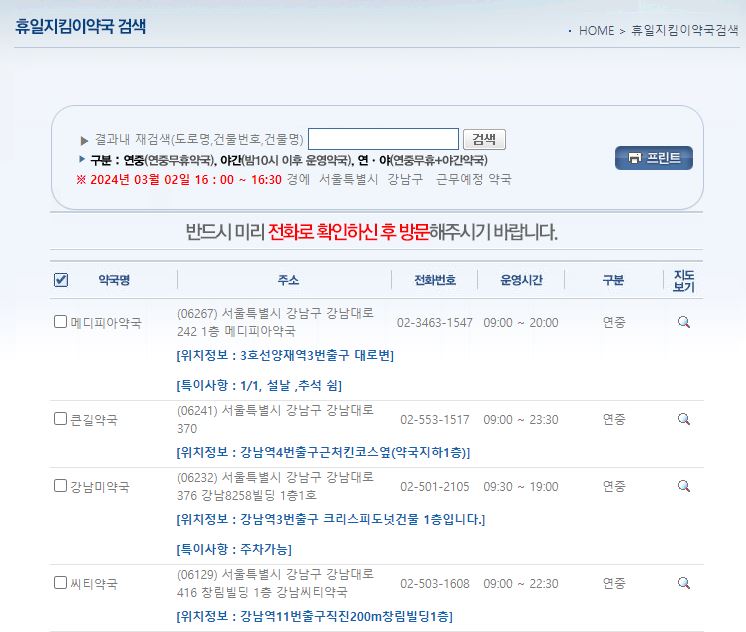 주말-휴일-24시간-영업-약국