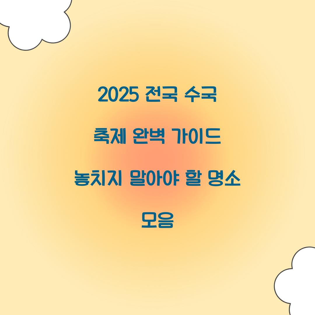 수국 축제 전국