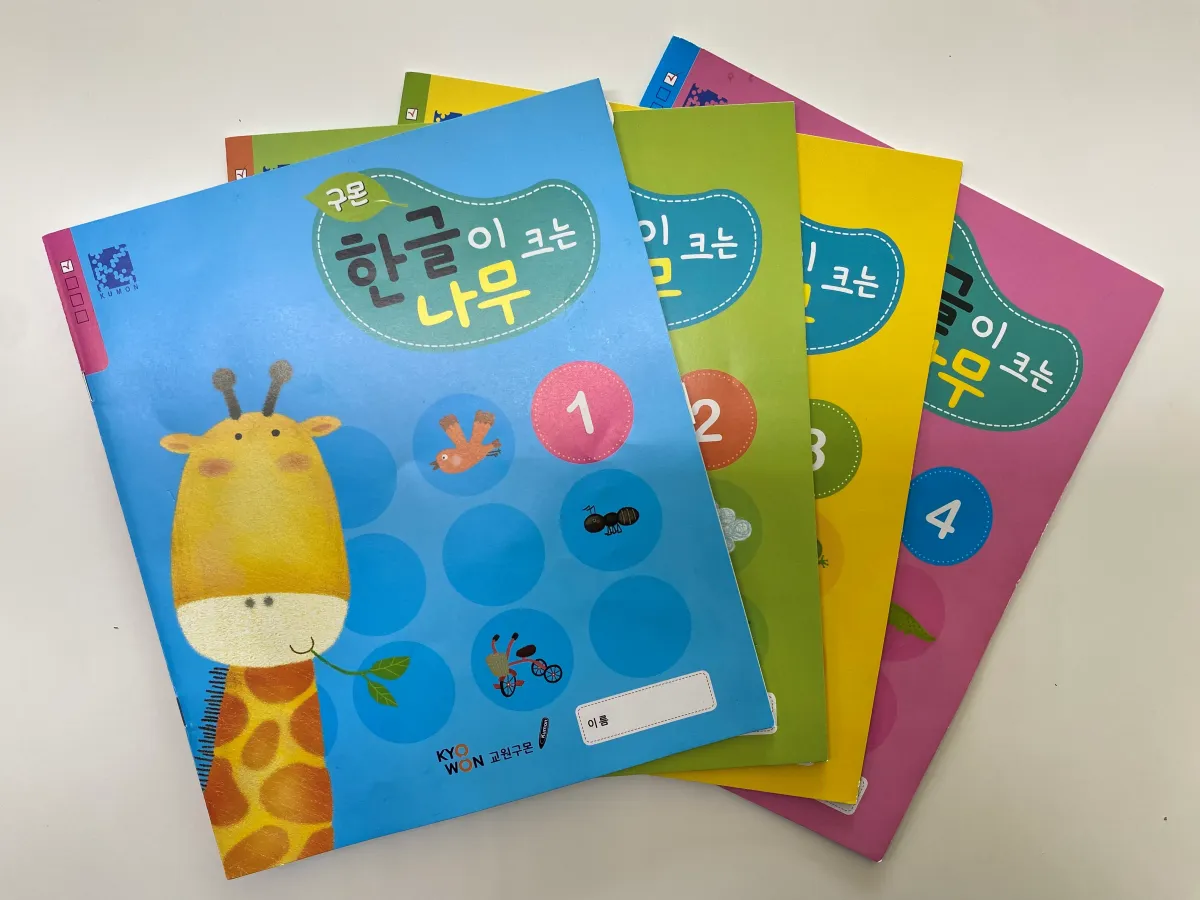 구몬학습-한글이-크는-나무-표지