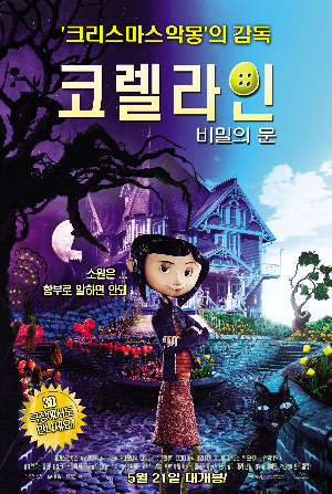 영화 코렐라인 포스터