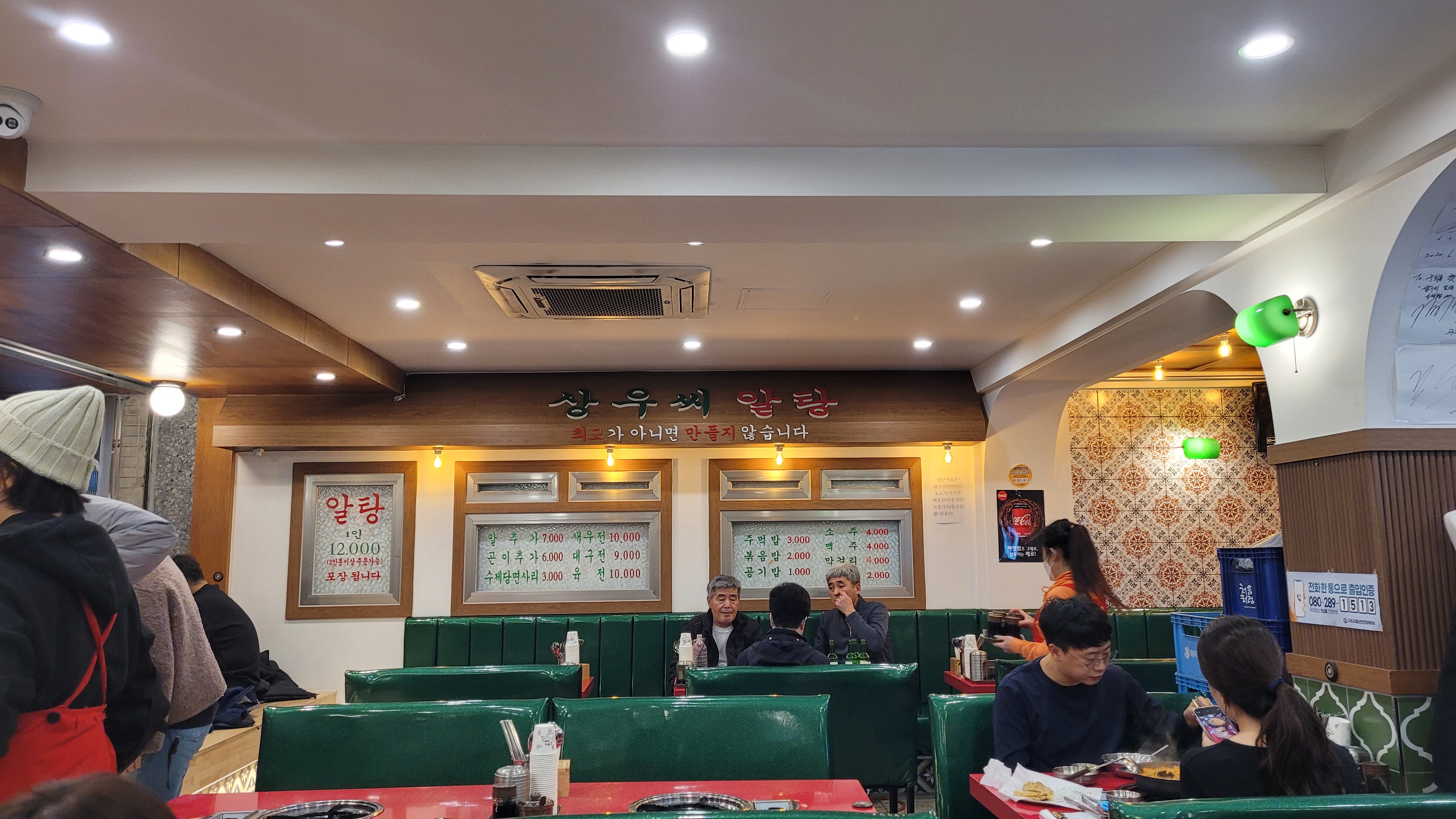 상우씨알탕 내부 전경