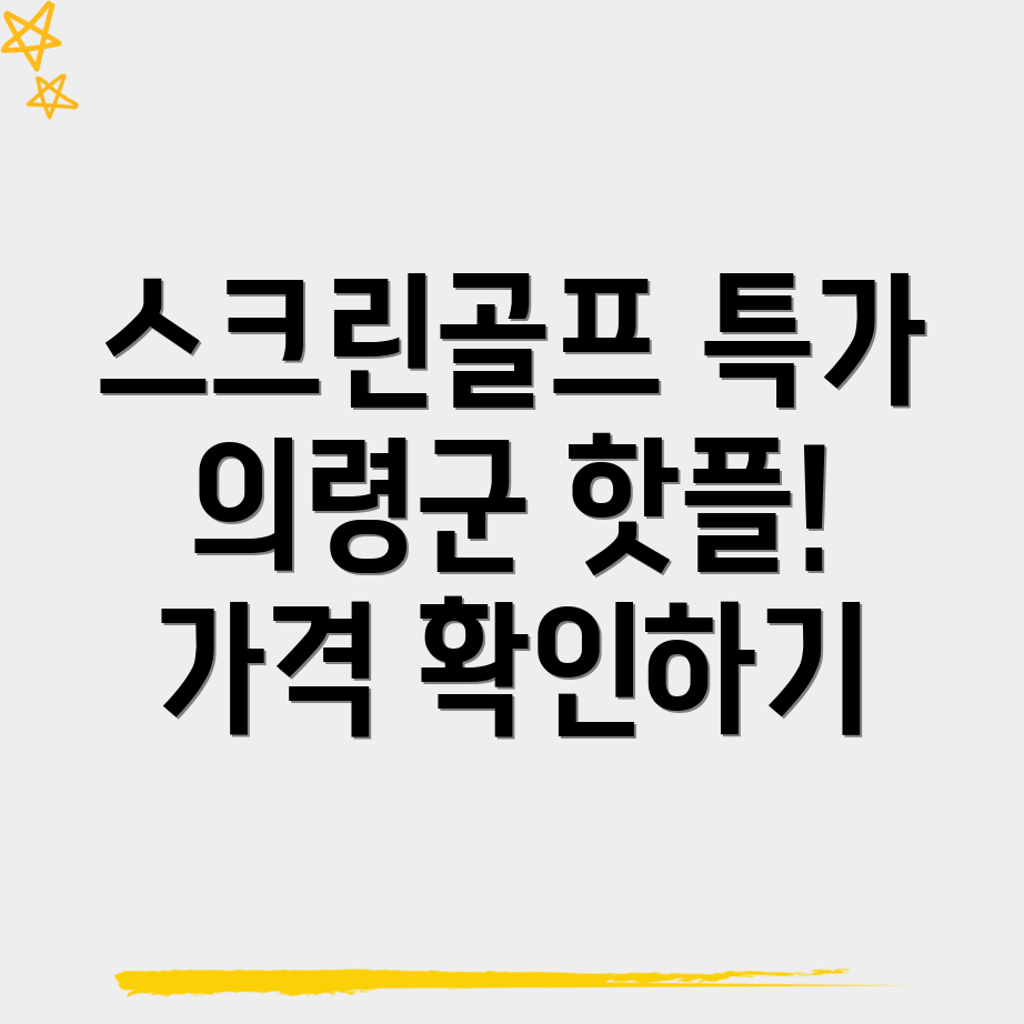 스크린골프장