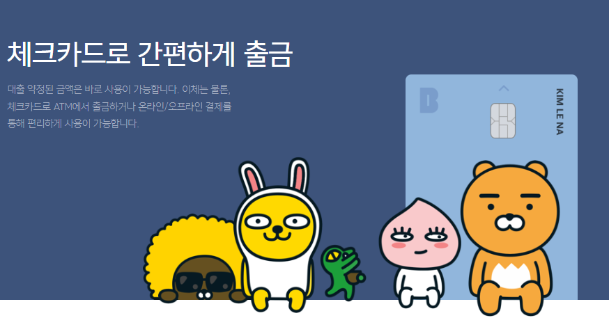 카뱅비상금 대출2