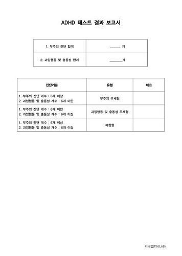 성인ADHD자가진단