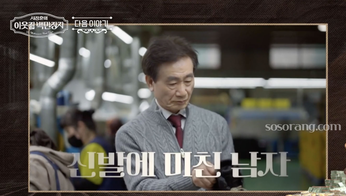 서장훈의 이웃집 백만장자 출연자 트렉스타 권동칠 회장 나이 프로필 이미지