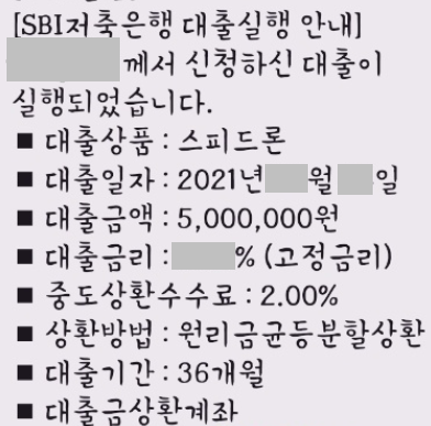 SBI 저축은행 진행후기