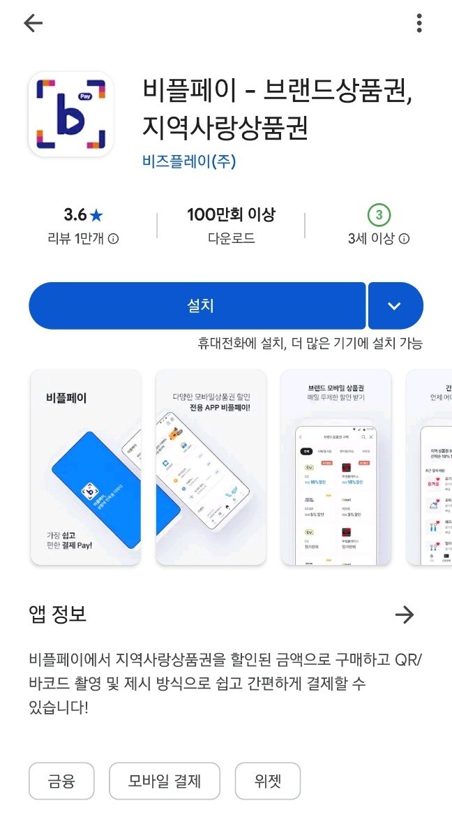 제로페이 앱 설치 사용방법