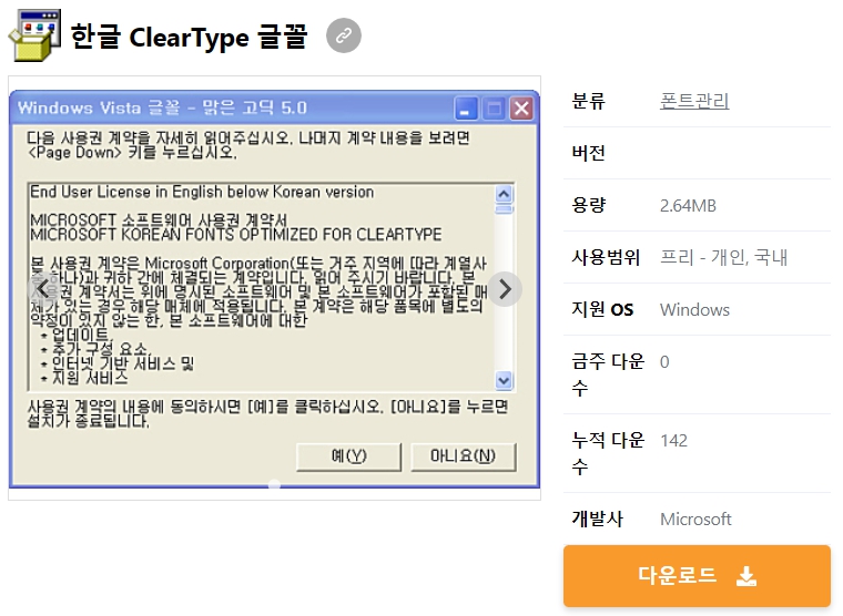 한글-ClearType-글꼴