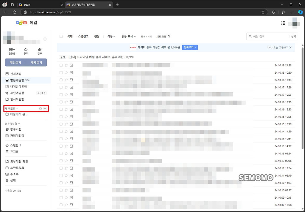 내 메일함