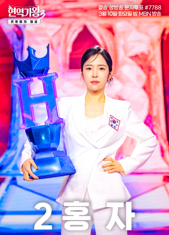 현역가왕3
