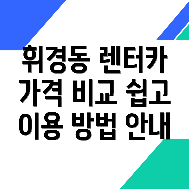 단기렌터카 비용