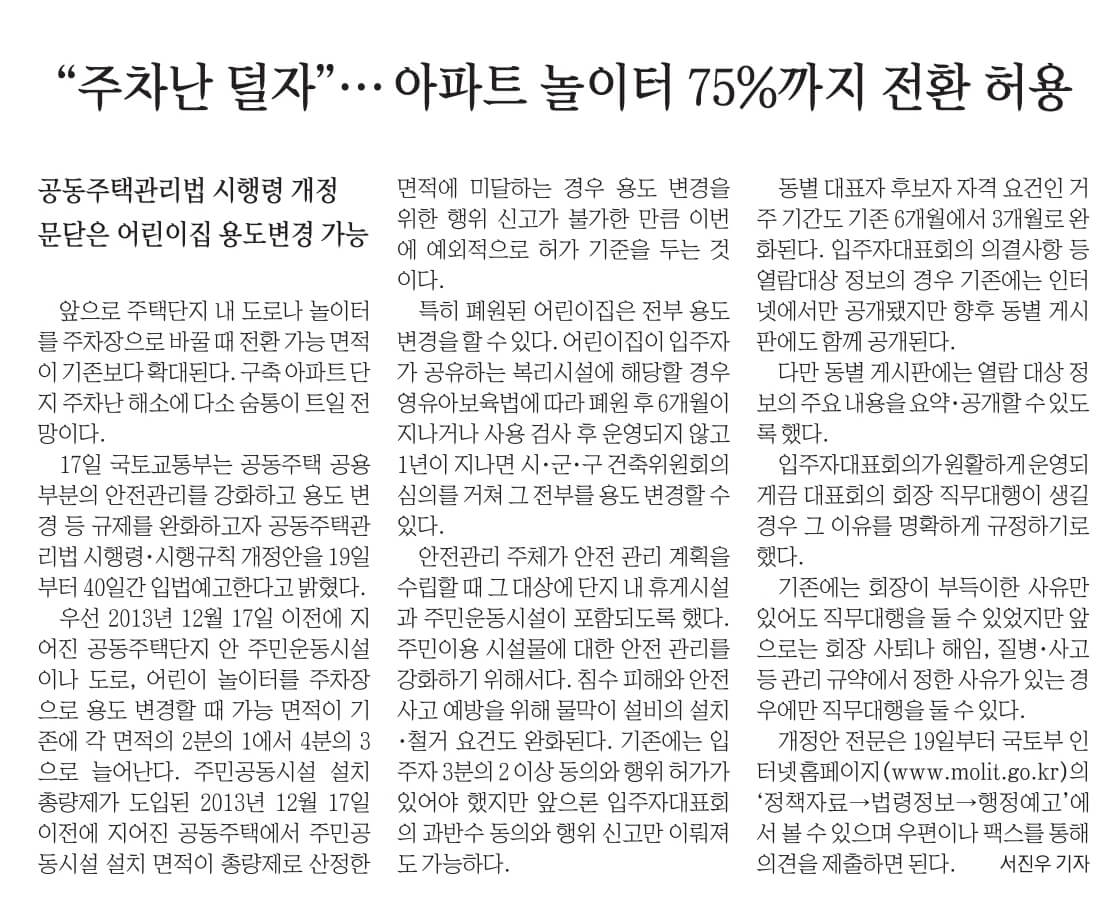 10월 18일 수 경제뉴스 부동산뉴스 신문스크랩