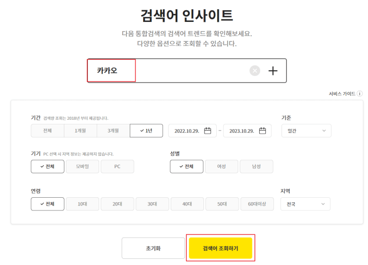 카카오-데이터-트렌드-검색어-조회