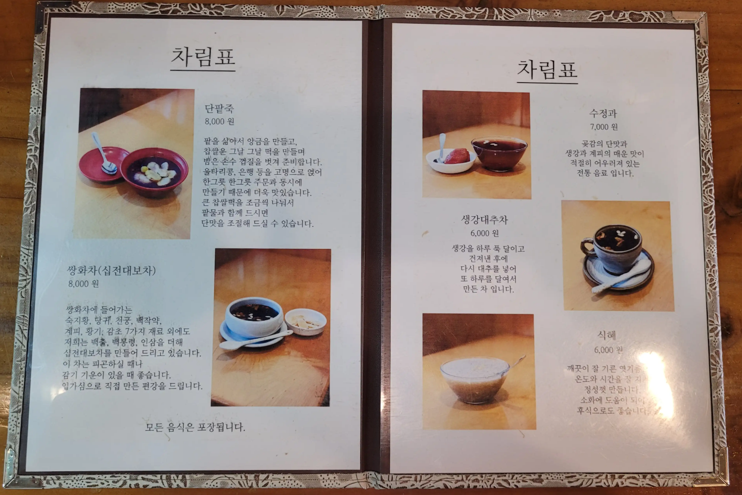 서울서둘째로잘하는집 차림표
