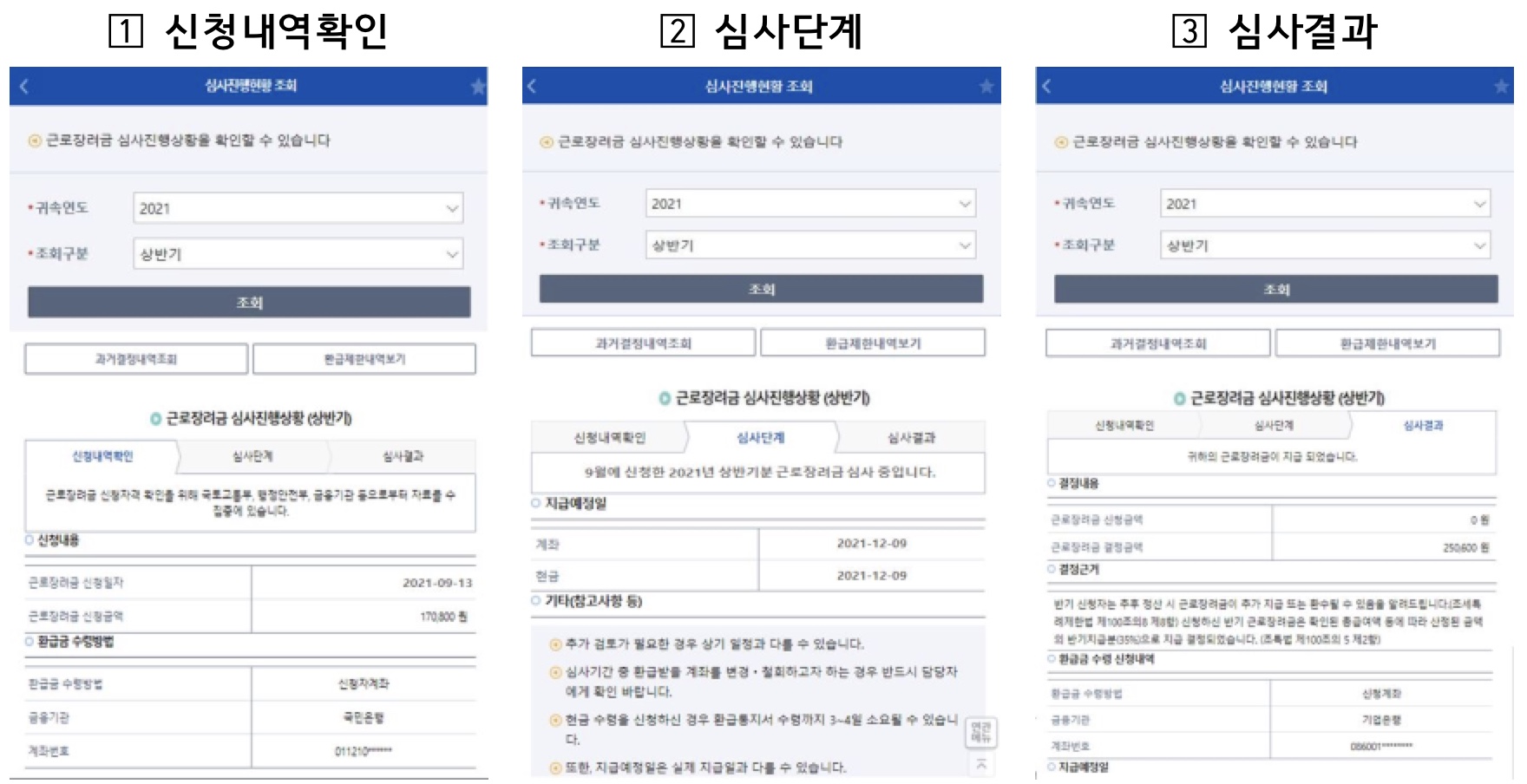 근로장려금 신청방법 및 신청자격