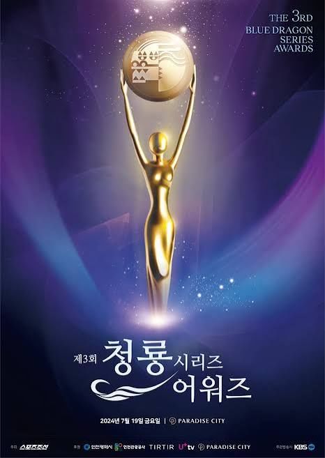 청룡 시리즈 어워즈