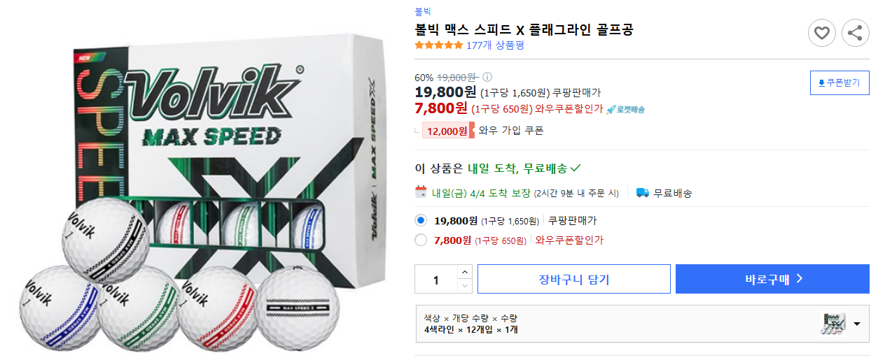 볼빅-맥스-스피드-X-플래그라인-골프공