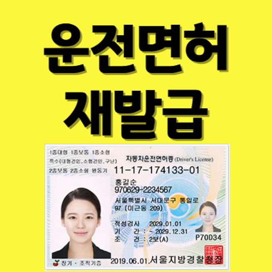 운전면허 재발급 사진