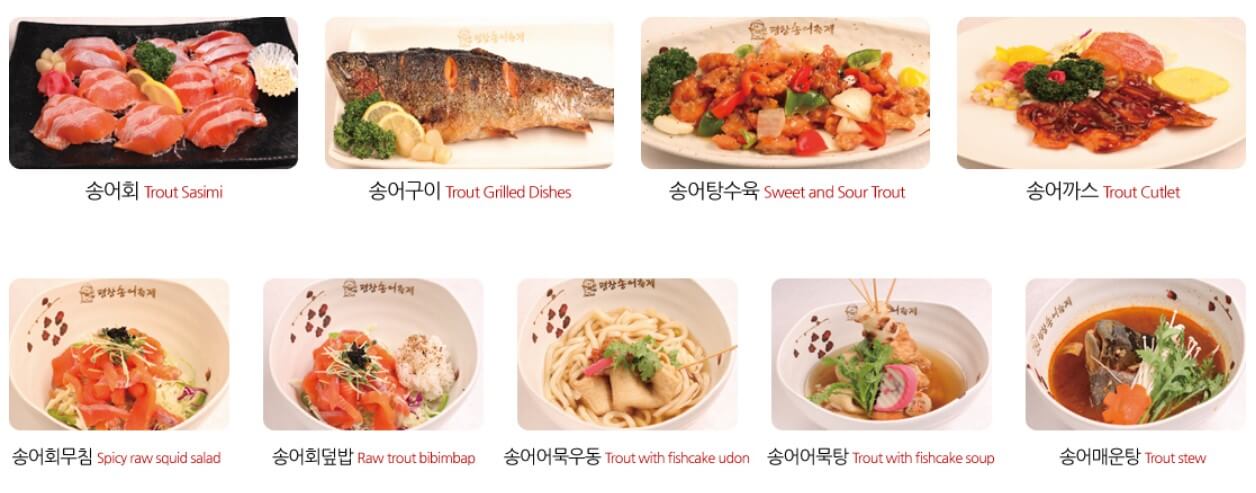 송어요리전문회센터 메뉴