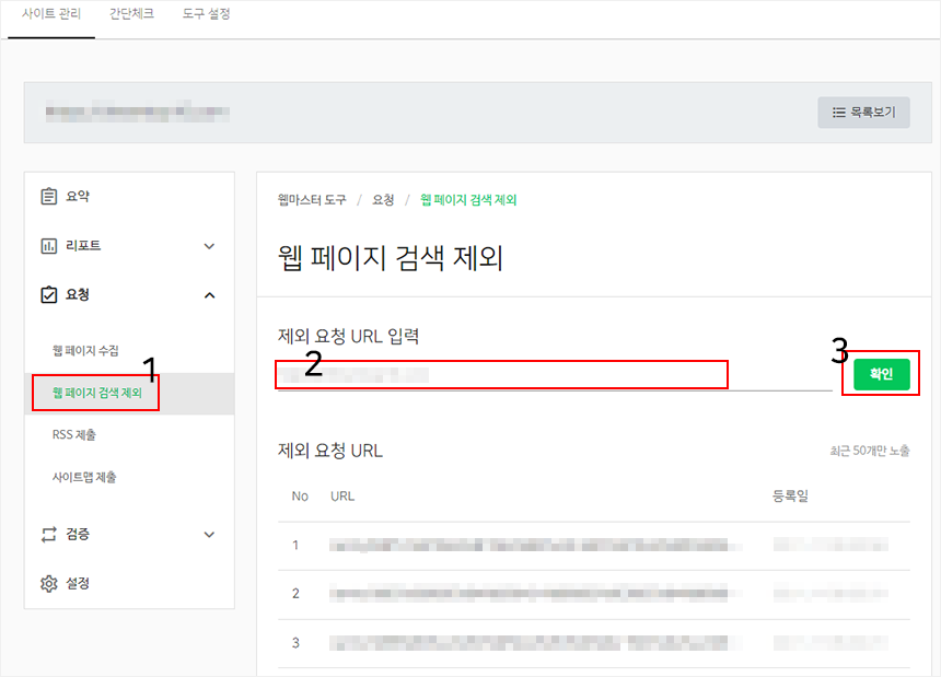 네이버 서치어드바이저 웹페이지 검색 제외 요청 작업
